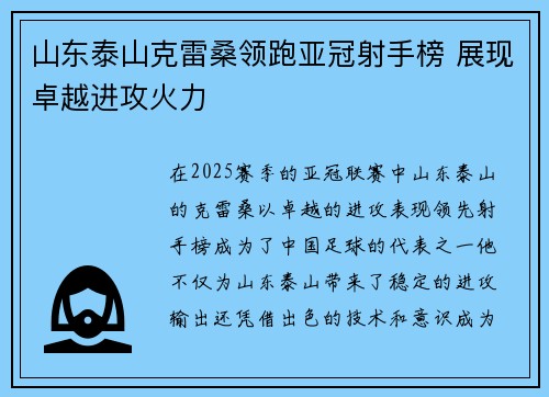 山东泰山克雷桑领跑亚冠射手榜 展现卓越进攻火力