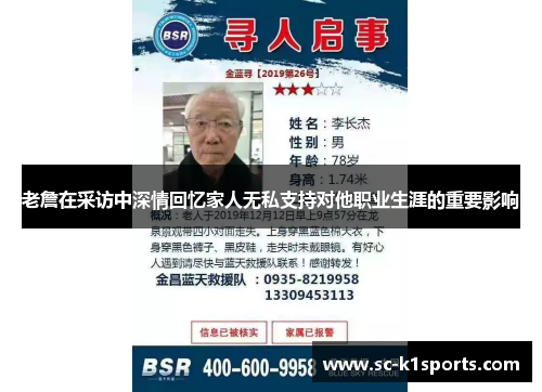 老詹在采访中深情回忆家人无私支持对他职业生涯的重要影响 老詹在采访中深情回忆家人无私支持对他职业生涯的重要影响