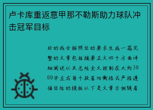 卢卡库重返意甲那不勒斯助力球队冲击冠军目标 卢卡库重返意甲那不勒斯助力球队冲击冠军目标