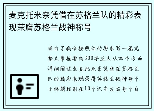 麦克托米奈凭借在苏格兰队的精彩表现荣膺苏格兰战神称号 麦克托米奈凭借在苏格兰队的精彩表现荣膺苏格兰战神称号