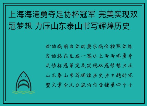 上海海港勇夺足协杯冠军 完美实现双冠梦想 力压山东泰山书写辉煌历史 上海海港勇夺足协杯冠军 完美实现双冠梦想 力压山东泰山书写辉煌历史