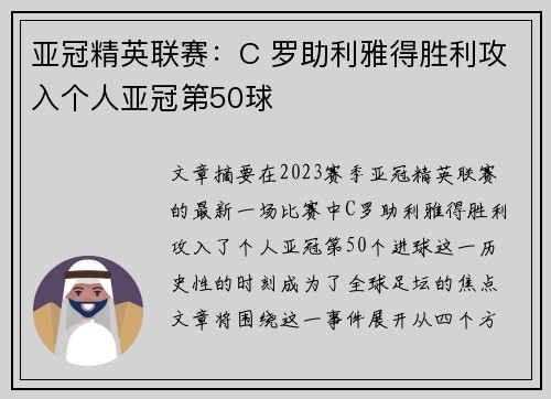 亚冠精英联赛：C 罗助利雅得胜利攻入个人亚冠第50球