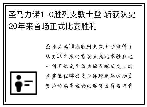 圣马力诺1-0胜列支敦士登 斩获队史20年来首场正式比赛胜利