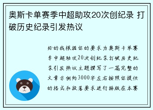 奥斯卡单赛季中超助攻20次创纪录 打破历史纪录引发热议