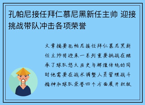 孔帕尼接任拜仁慕尼黑新任主帅 迎接挑战带队冲击各项荣誉
