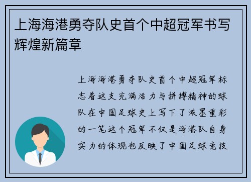 上海海港勇夺队史首个中超冠军书写辉煌新篇章 上海海港勇夺队史首个中超冠军书写辉煌新篇章