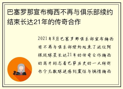 巴塞罗那宣布梅西不再与俱乐部续约结束长达21年的传奇合作