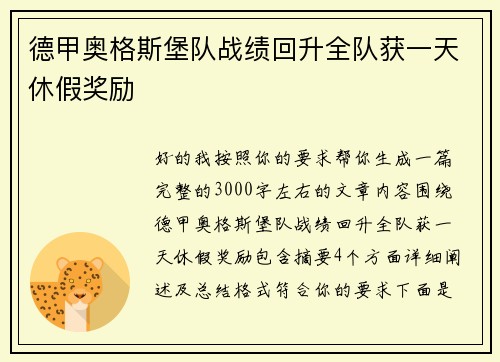德甲奥格斯堡队战绩回升全队获一天休假奖励