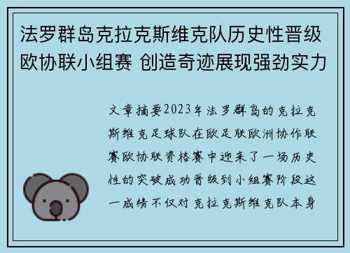 法罗群岛克拉克斯维克队历史性晋级欧协联小组赛 创造奇迹展现强劲实力 法罗群岛克拉克斯维克队历史性晋级欧协联小组赛 创造奇迹展现强劲实力