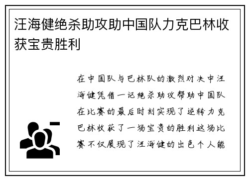 汪海健绝杀助攻助中国队力克巴林收获宝贵胜利 汪海健绝杀助攻助中国队力克巴林收获宝贵胜利