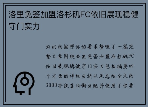 洛里免签加盟洛杉矶FC依旧展现稳健守门实力 洛里免签加盟洛杉矶FC依旧展现稳健守门实力